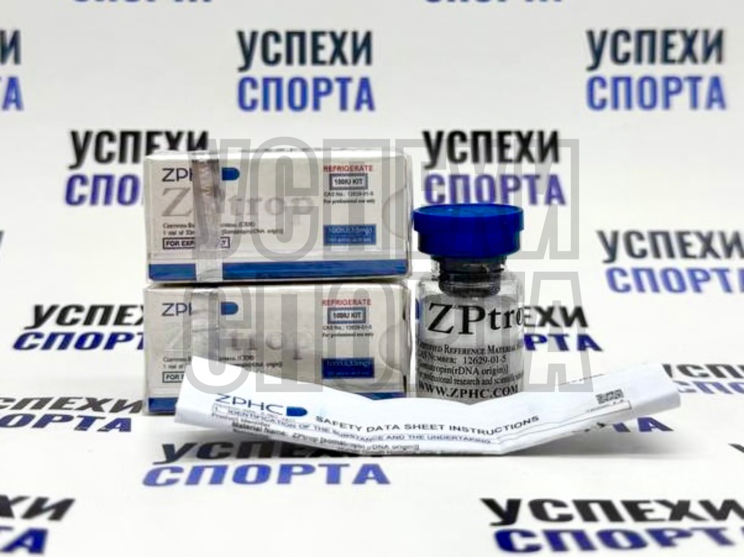 ZPHC / ZPTrop 100IU (виала, Гормон роста, Сухая форма)