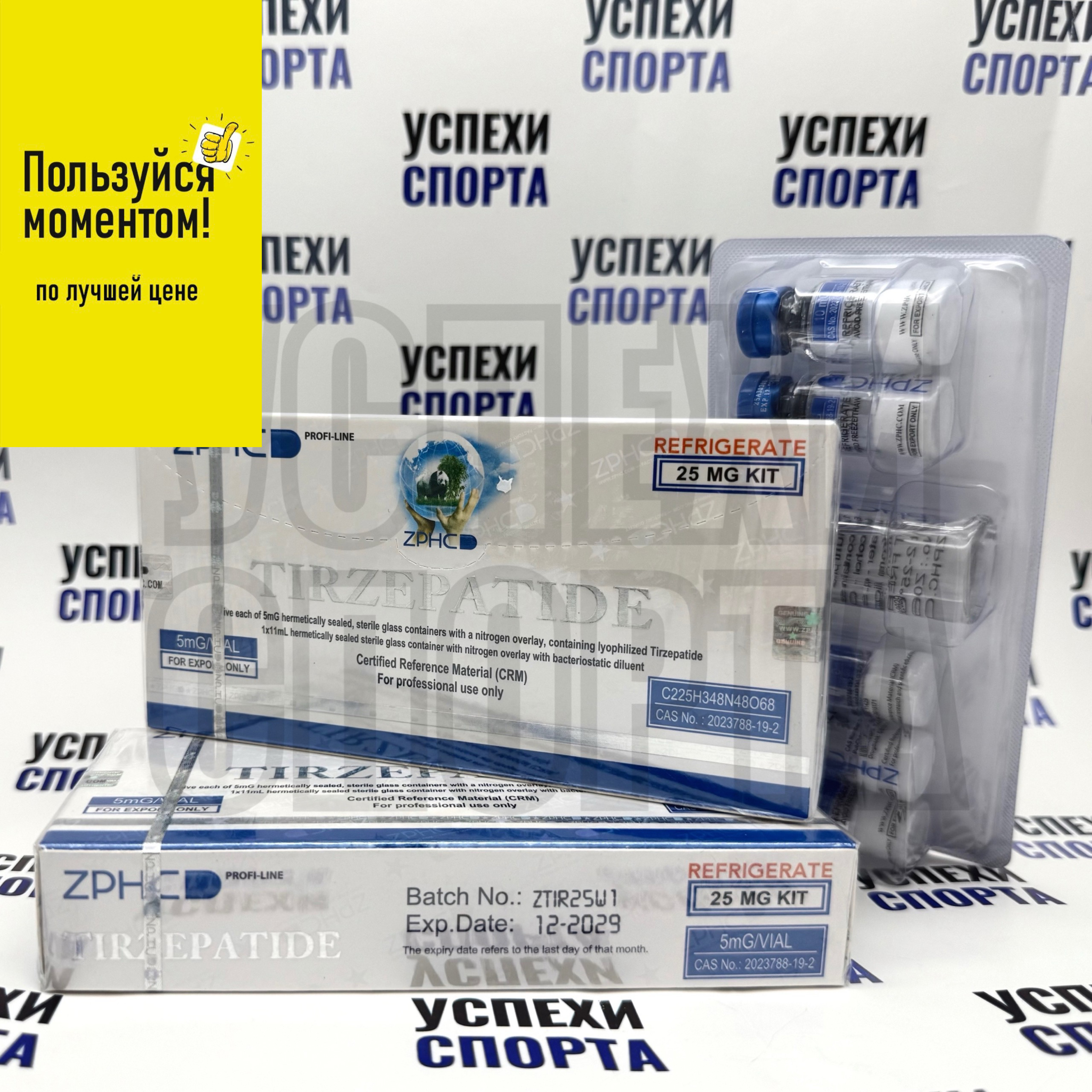 ZPHC /TIRZEPATIDE 5mg (5 виал, баквода в комлекте)