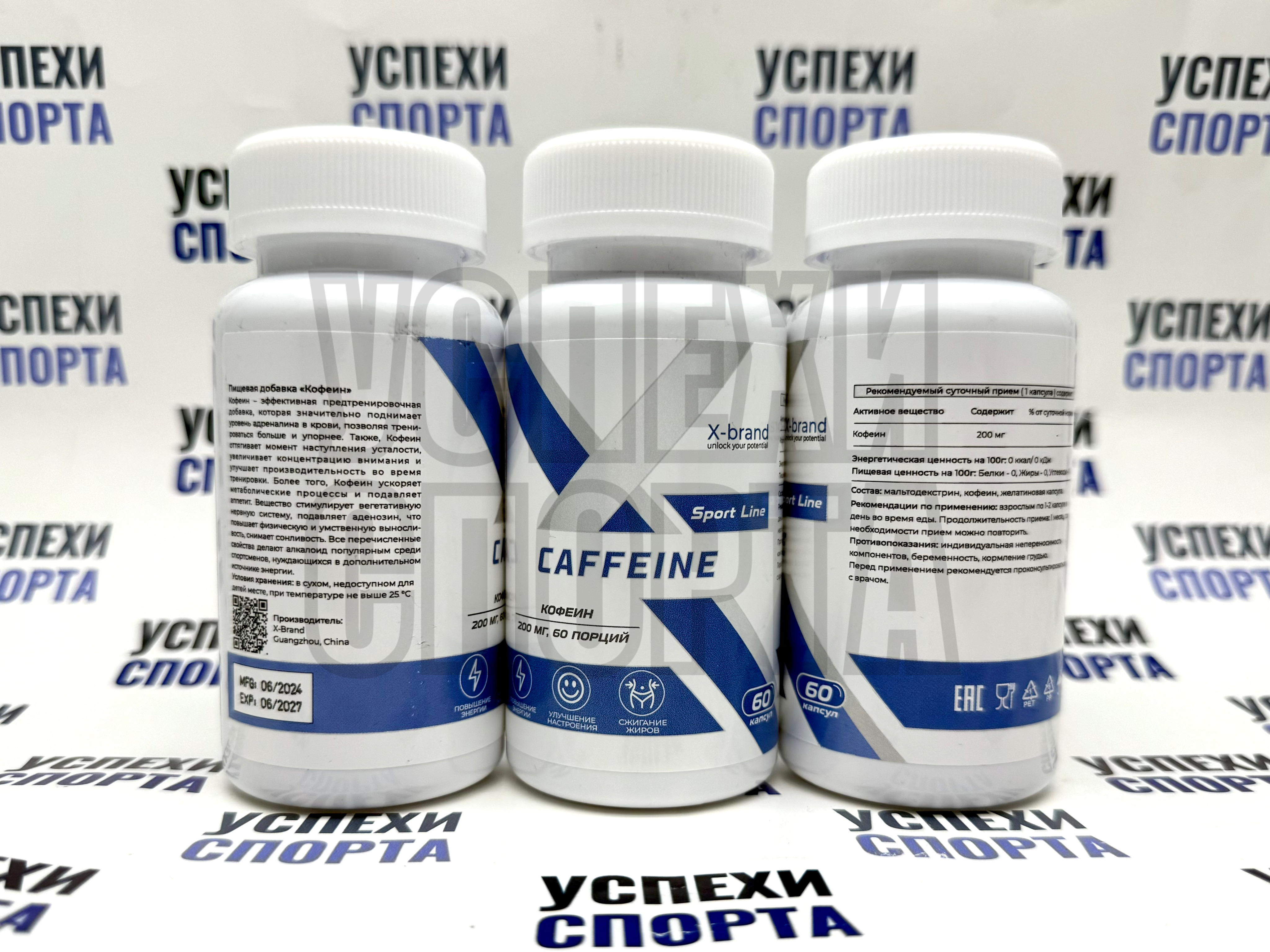 X-brand / CAFFEINE (Кофеин 200 мг, 60 порций)