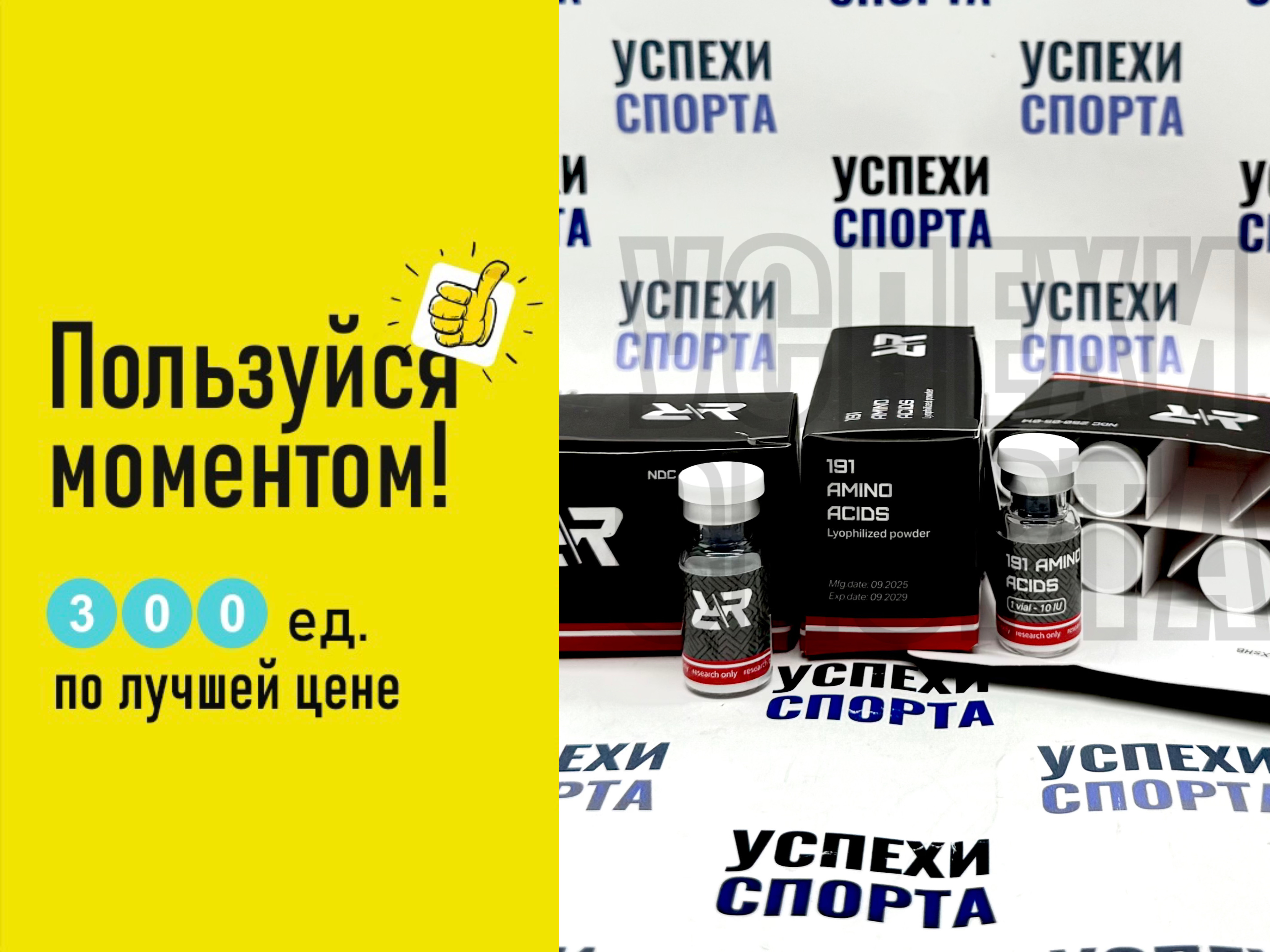 Redrocket / Гормон роста - 300ед (10 виал по 10ед, сухая форма) АКЦИЯ