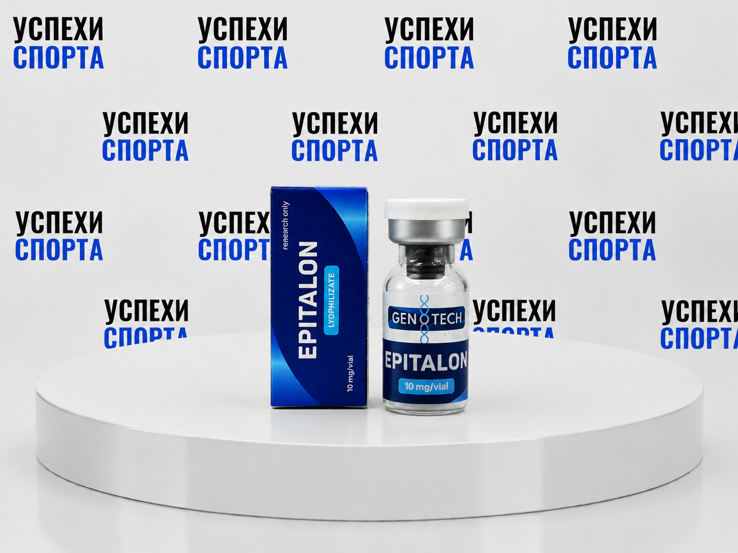 GENOTECH / Эпиталон 10мг (сухая форма)